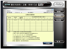 出口型井塔式污污APP黄瓜视频在线观看自动探伤系统报告