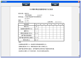出口型井塔式污污APP黄瓜视频在线观看自动探伤系统报告表